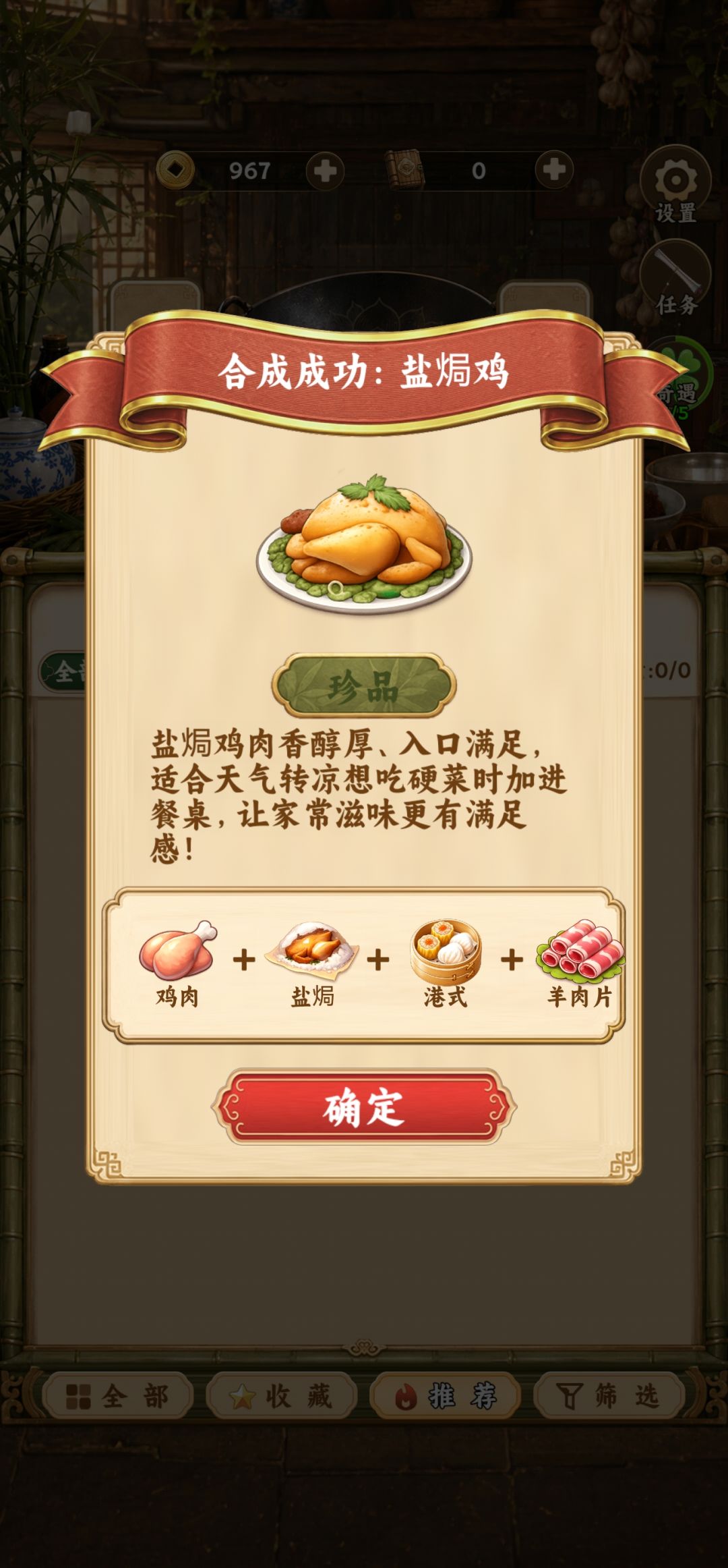 盐焗鸡有羊肉片?逗我呢 1