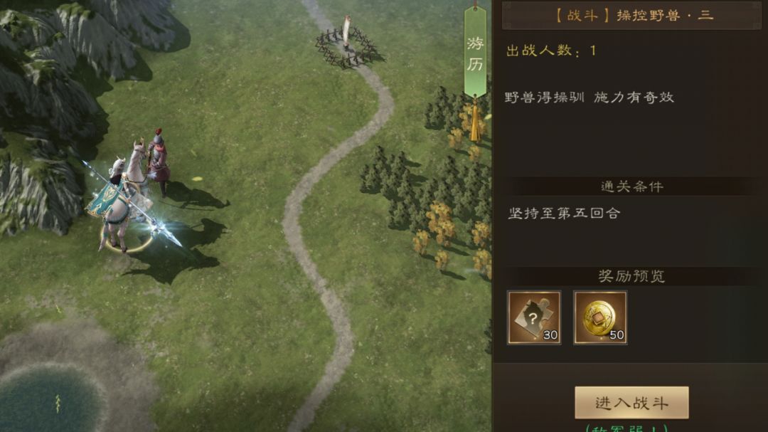 新三曹 游历 操控野兽三截图