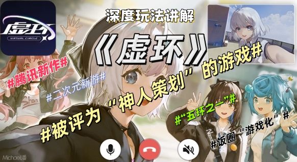 《虚环》深度玩法讲解截图