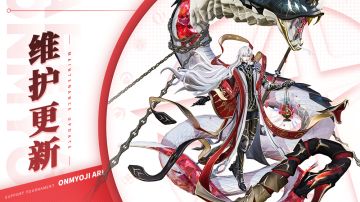 《决战！平安京》4月3日维护公告