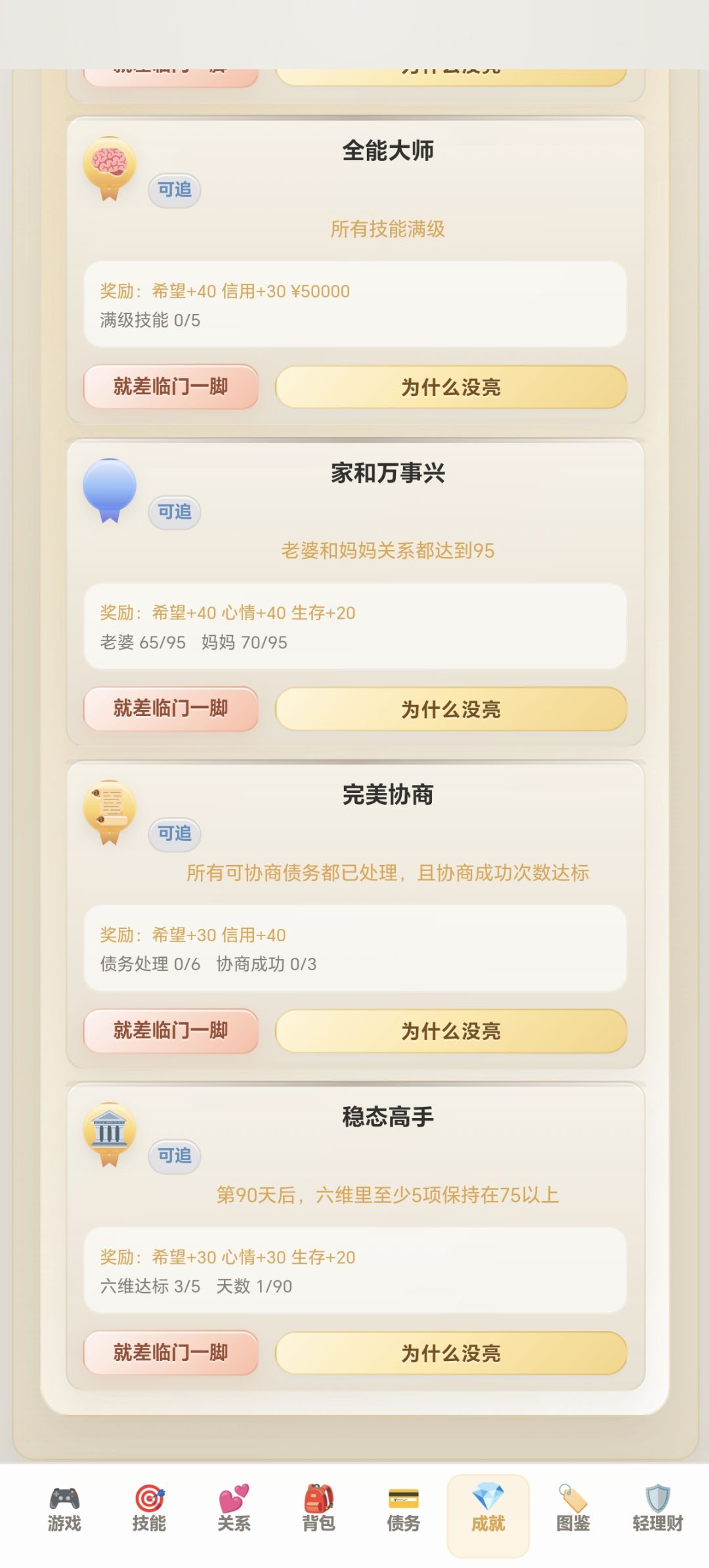 成就系统有问题啊 2