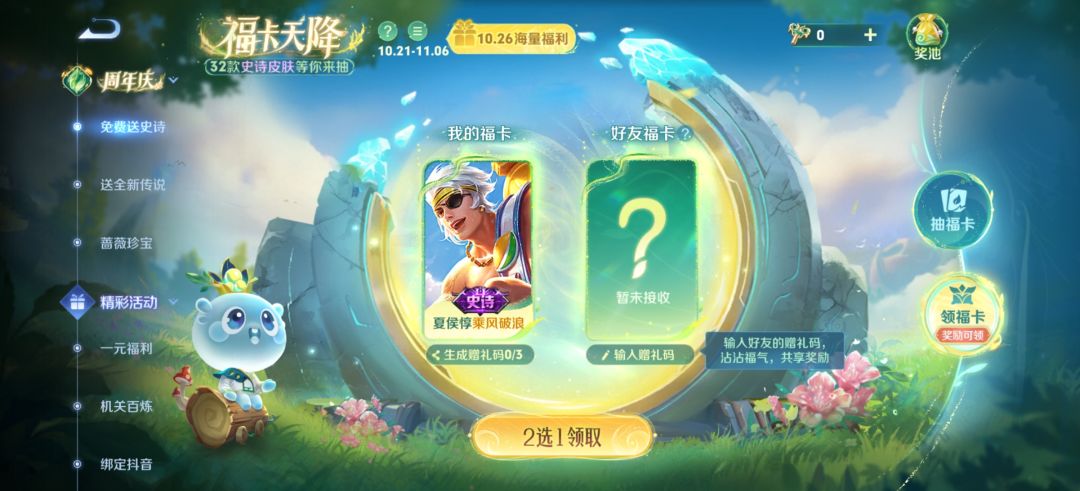 换福卡 1