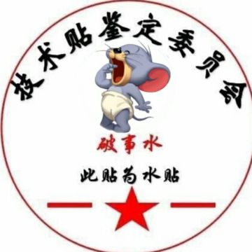 对猫鼠的一些话