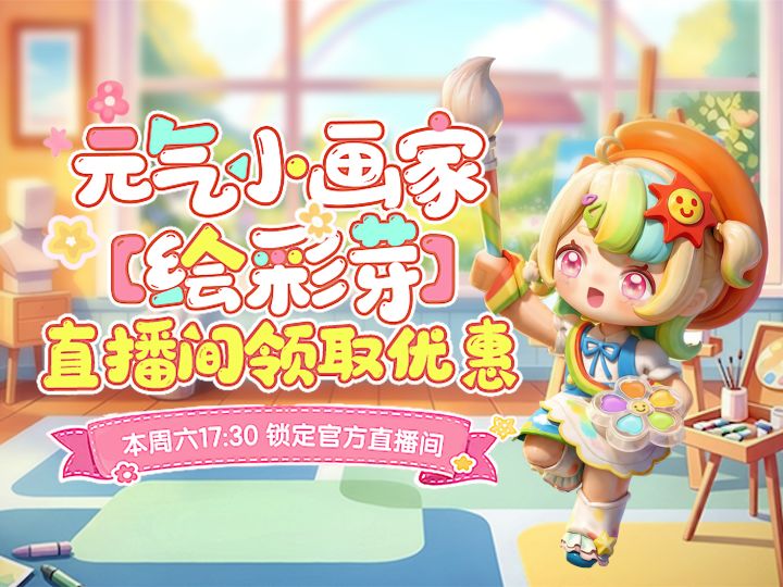 六一新皮肤来啦!截图
