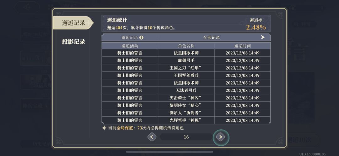 170抽为什么保底还差77?? 3