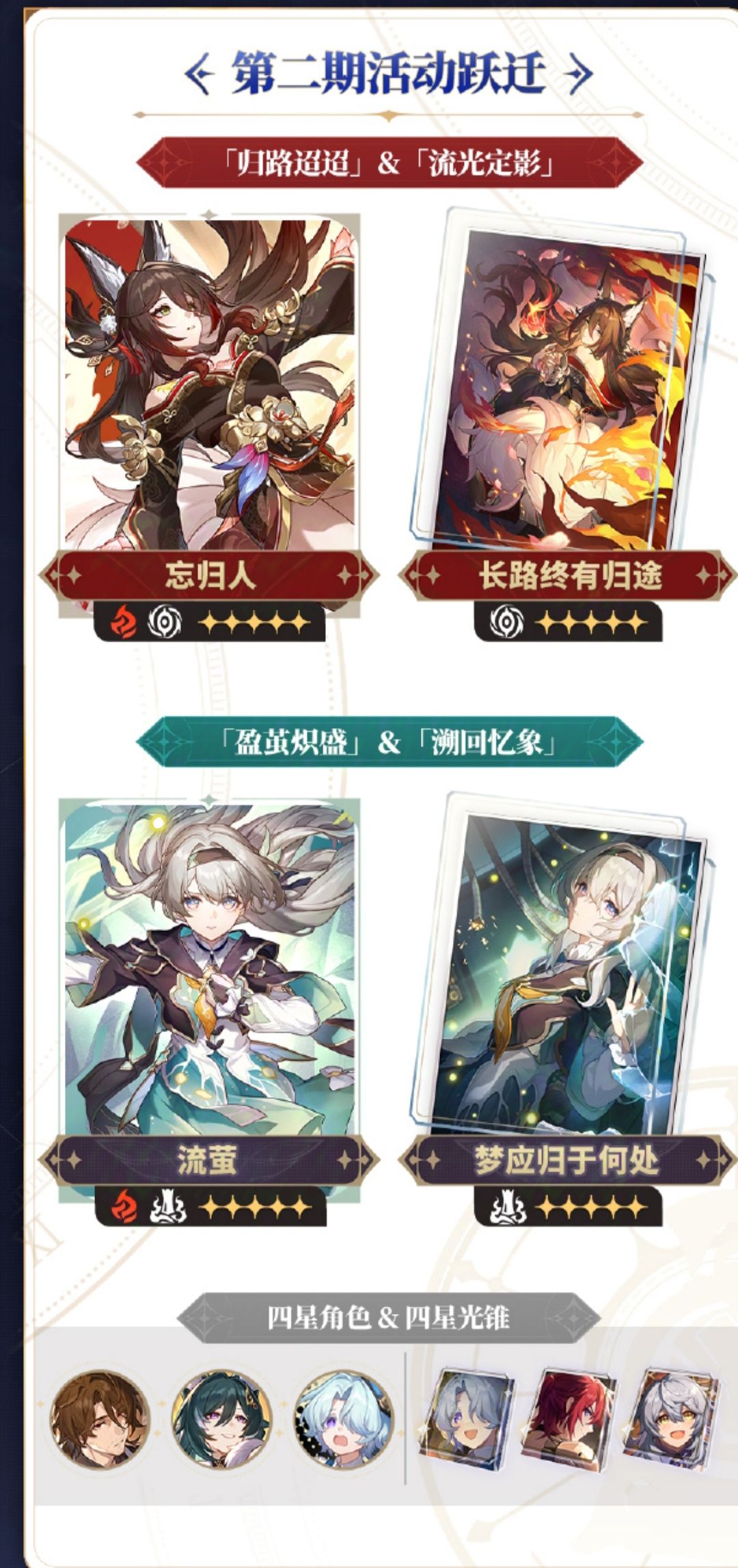 崩铁前瞻内容(包括兑换码) 2