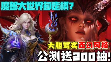 龙娘，精灵，福瑞❓大胆写实立绘❗国产西幻之巅，首款魔兽like卡牌