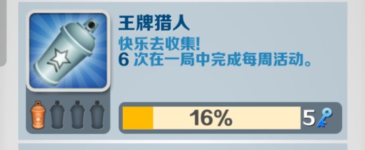 每周任务截图