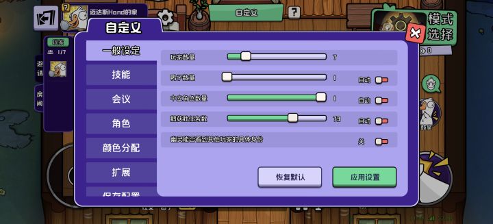 自定义限制中立和鸭子数目截图