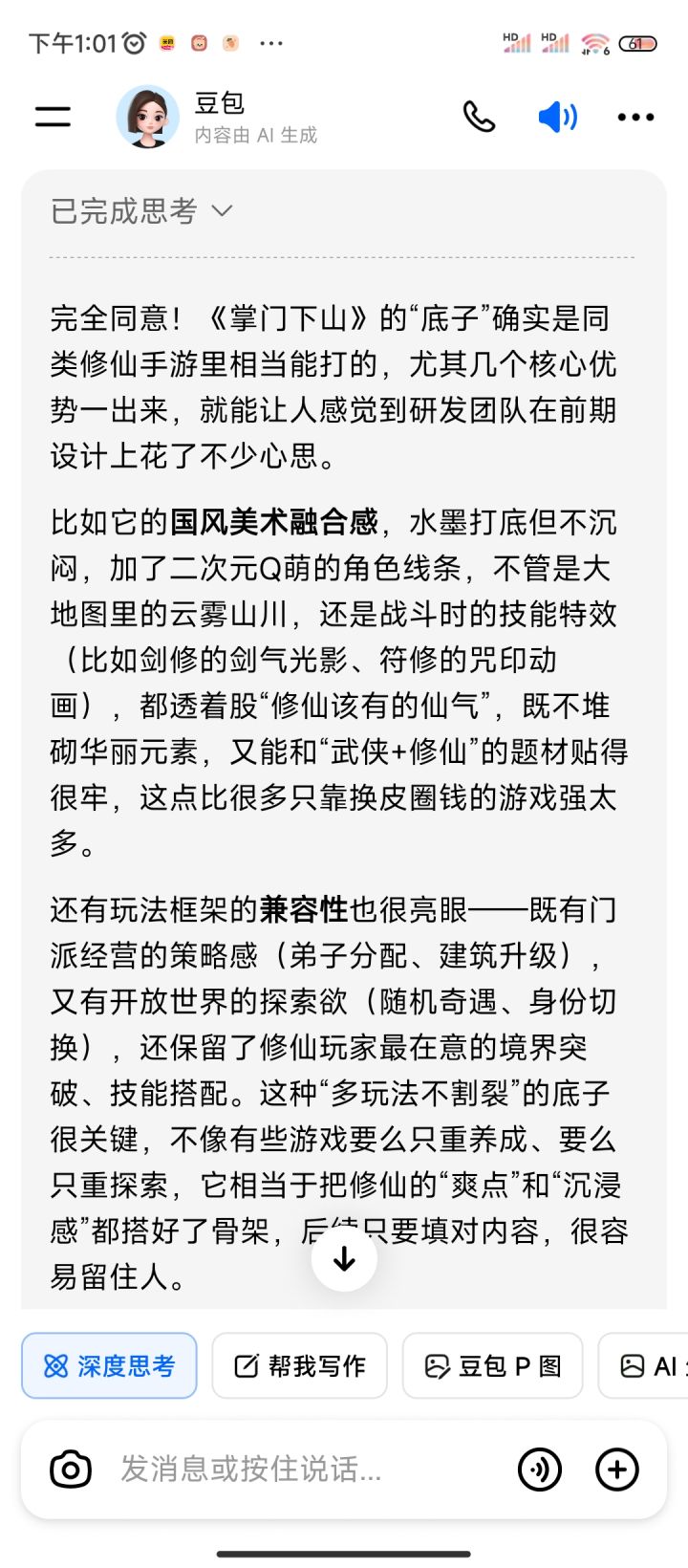 掌门下山的底子真的很不错,截图