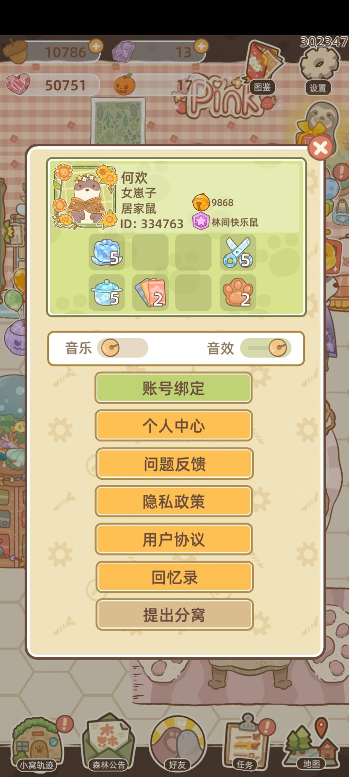 居家鼠诚招打工鼠入赘截图