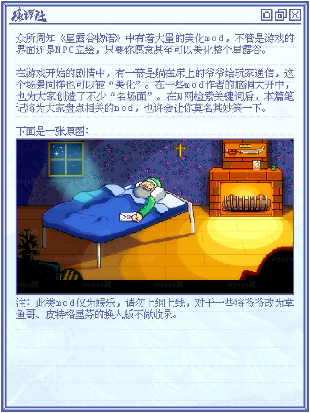 😇令人难蚌……星露谷“恶搞”爷爷盘点 2