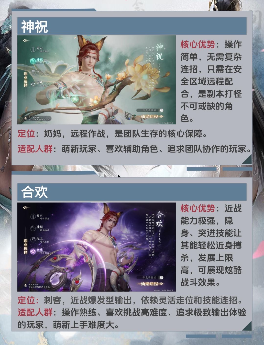 诛仙2手游职业选择纠结?看这篇就够! 2