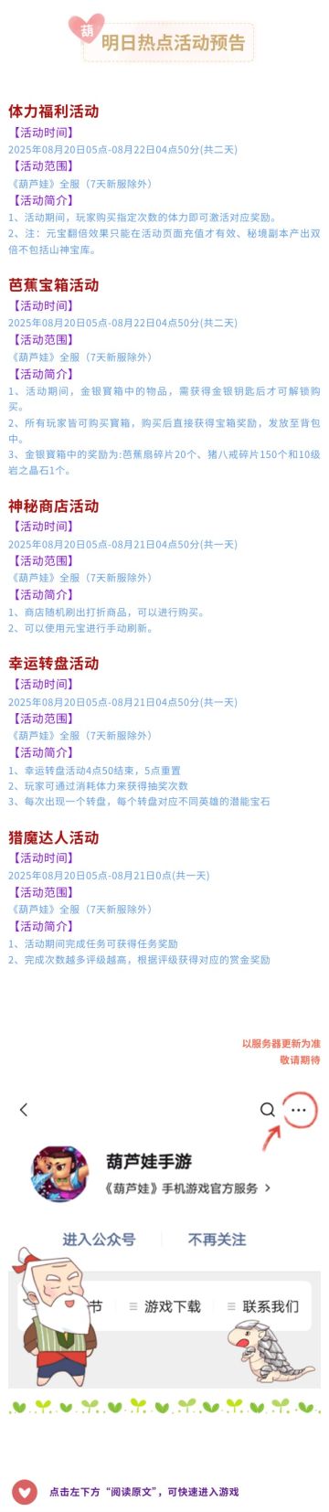 【葫芦娃】8月20日活动预告