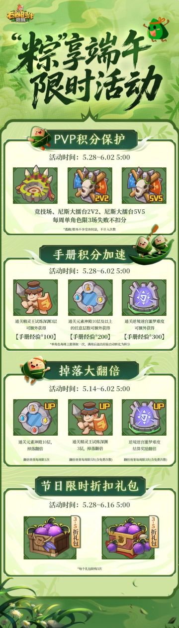 【限定活动】“粽”享端午伴你节日好运升级