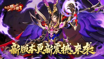 《放开那三国3》关于本次更新少主怎么看？