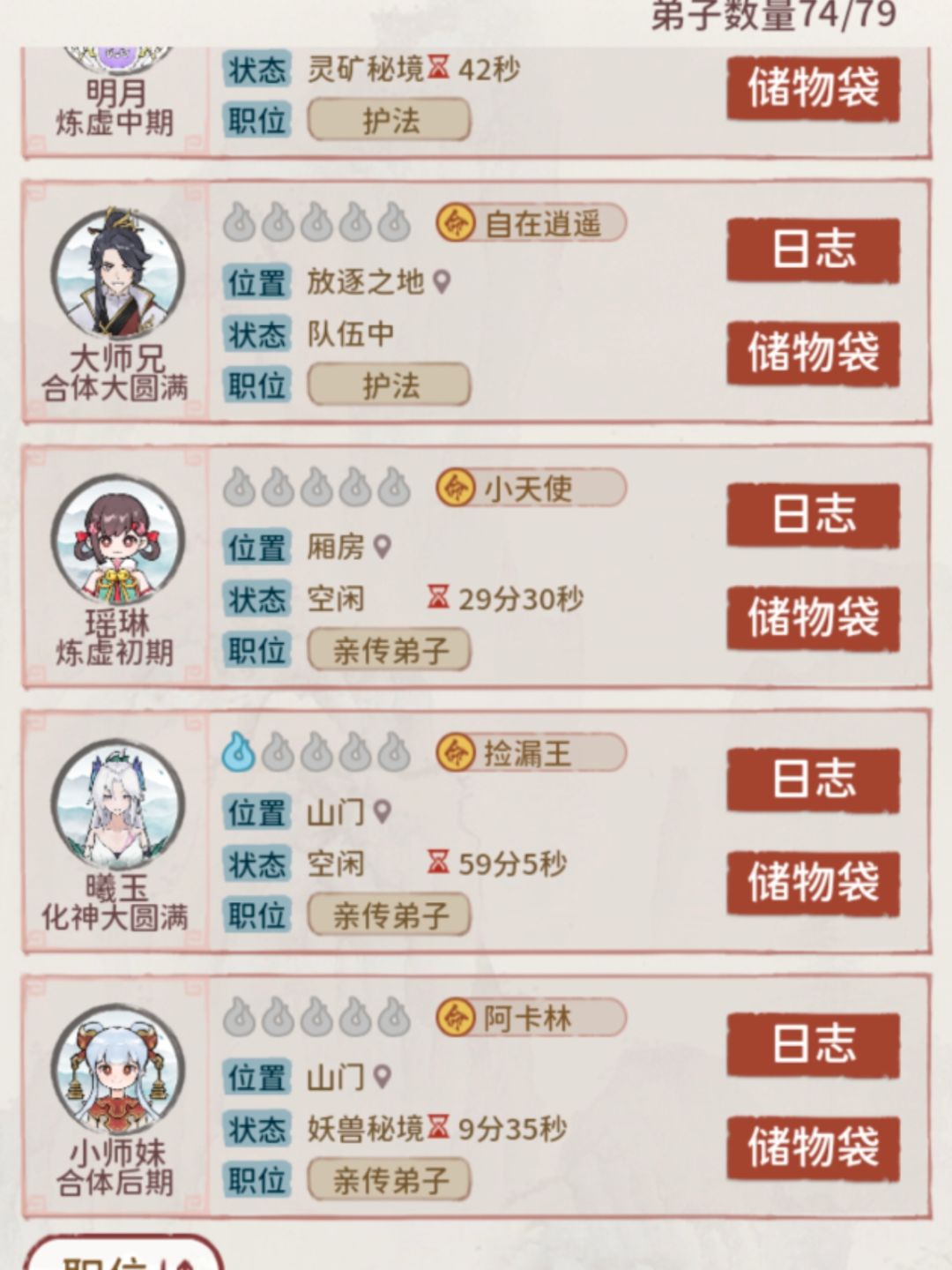哪些弟子值得培养 2