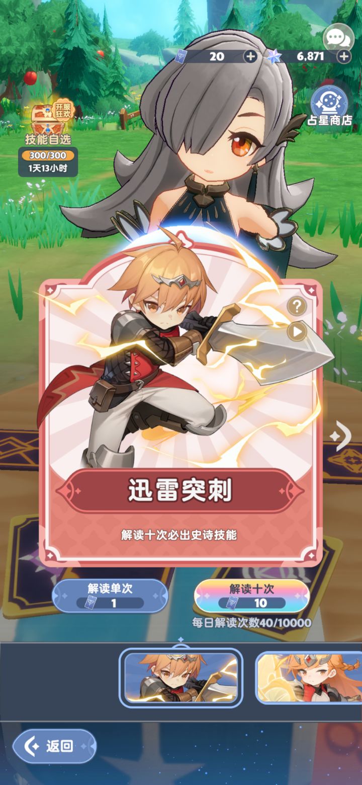 剑士技能自选截图