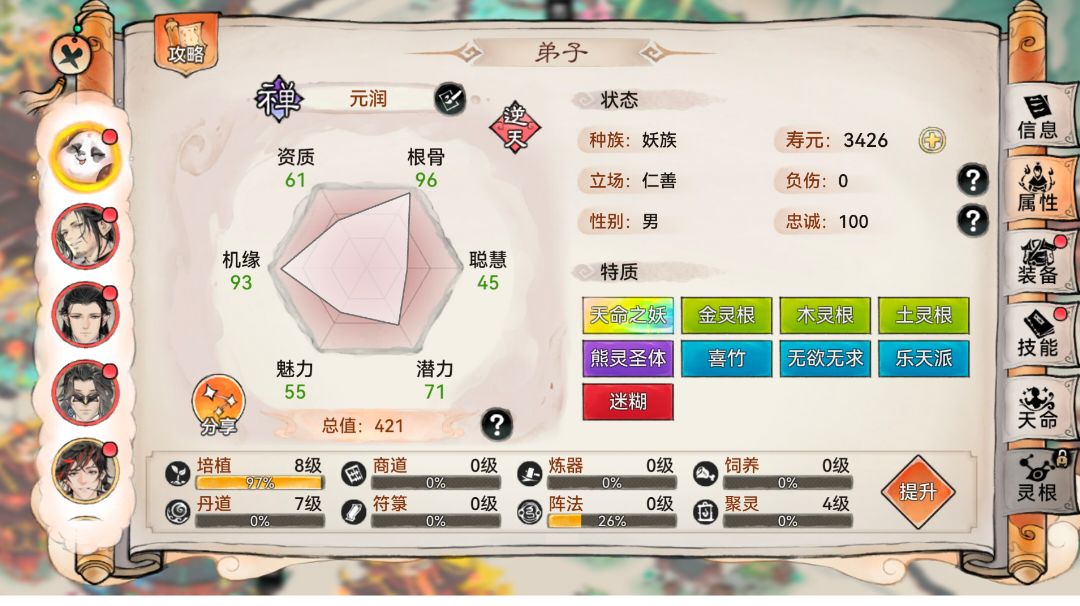 叛逆鸭攻略第二期-弟子（上）截图