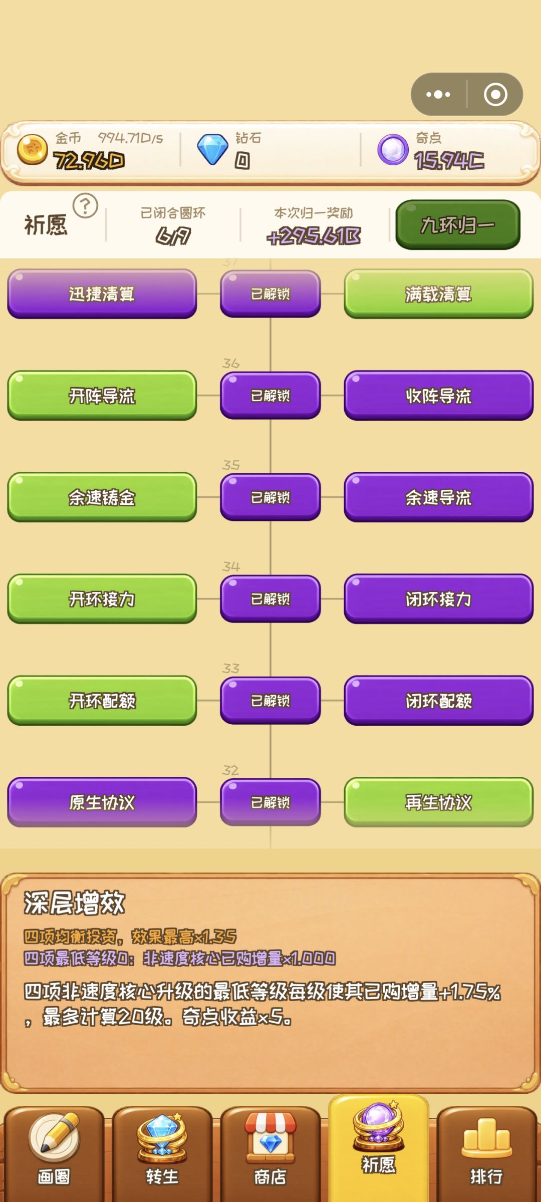 40 层祈愿满级选择推荐 7