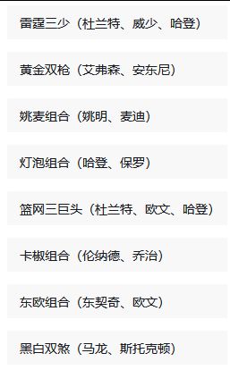 【福利活动】NBA中哪一个组合最让你意难平？