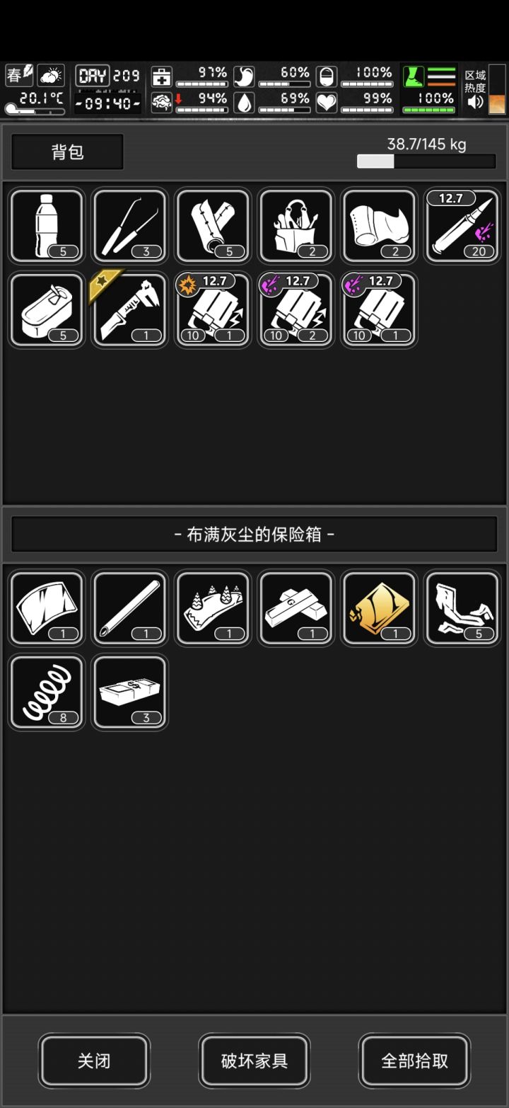 保险柜物资截图