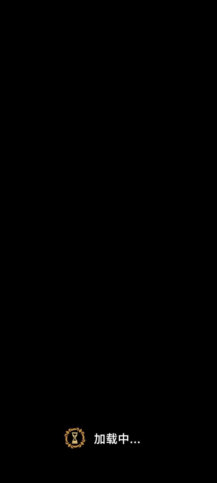 不能玩了吗?截图
