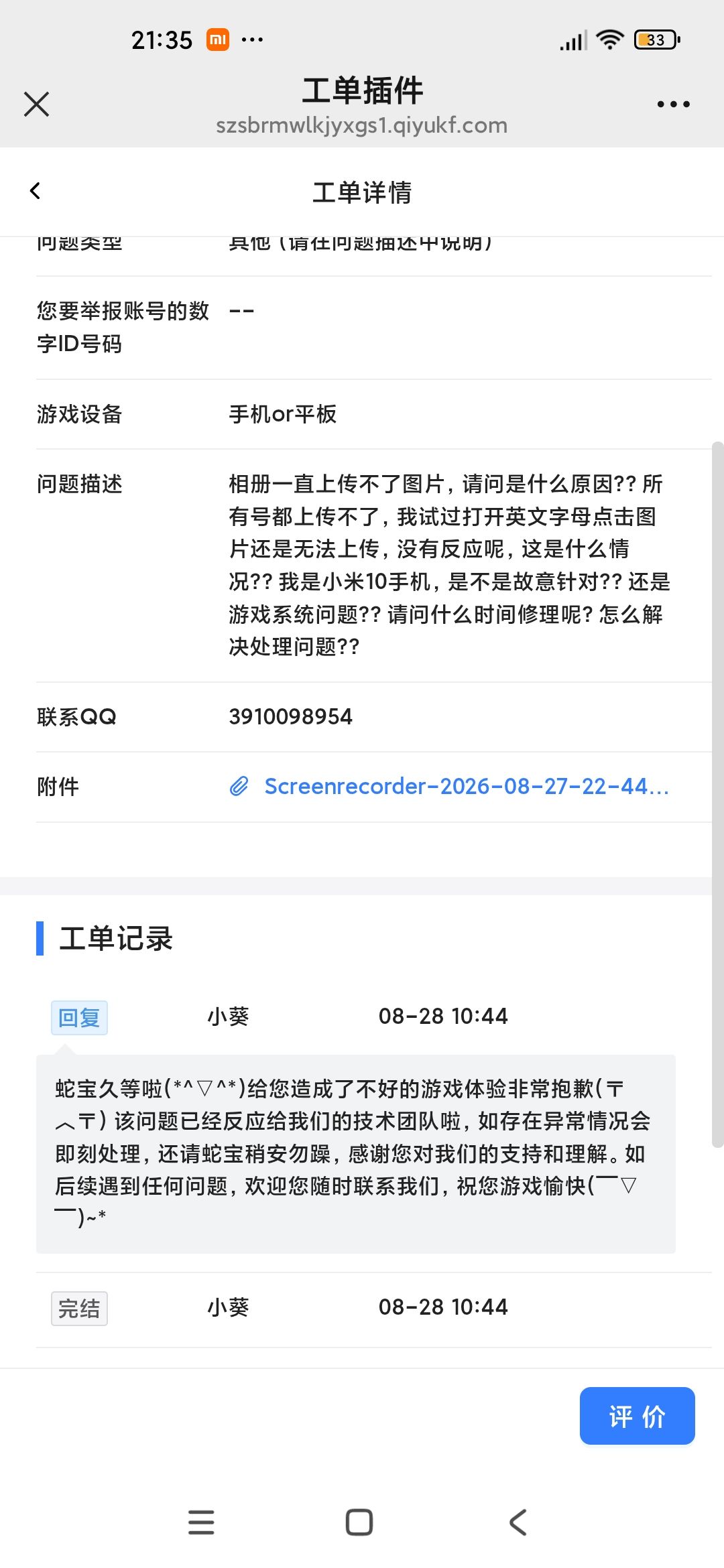 避雷！客服全程机器人敷衍，根本没人管问题 3