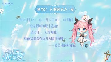 【劳动节福利预告】登录即可领取十连抽