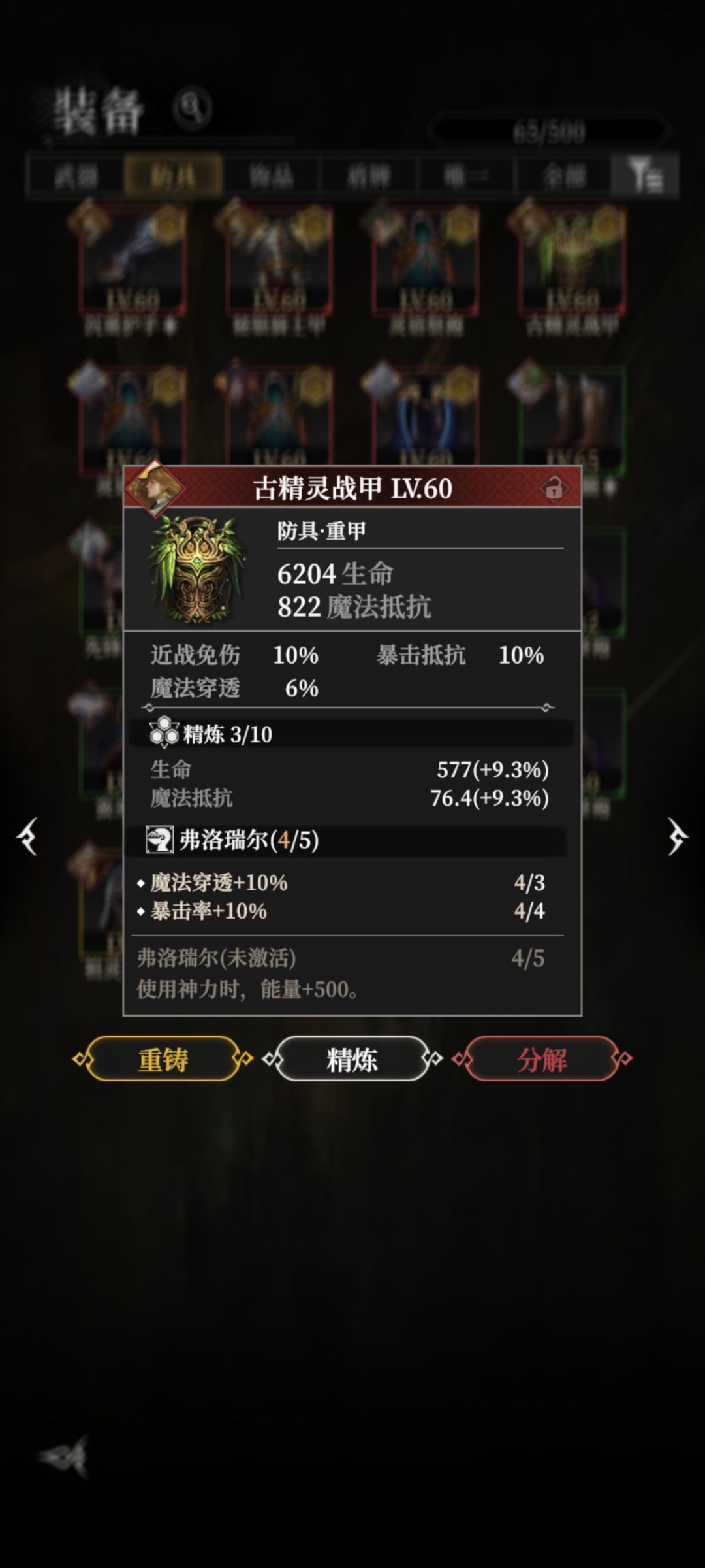 关于装备词条补充和进阶属性选择 3