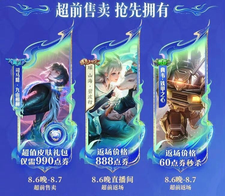 司马懿山海经皮肤来了 2