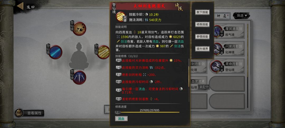 鬼谷八荒存档,也是登仙了 2