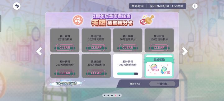 注意!这张集点卡明晚(6号)21点结束截图