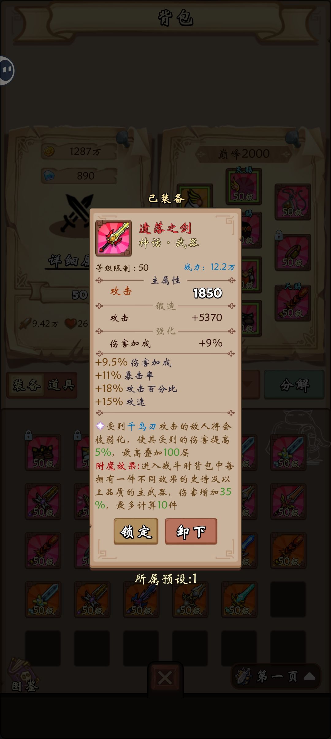 双剑领主攻略 2