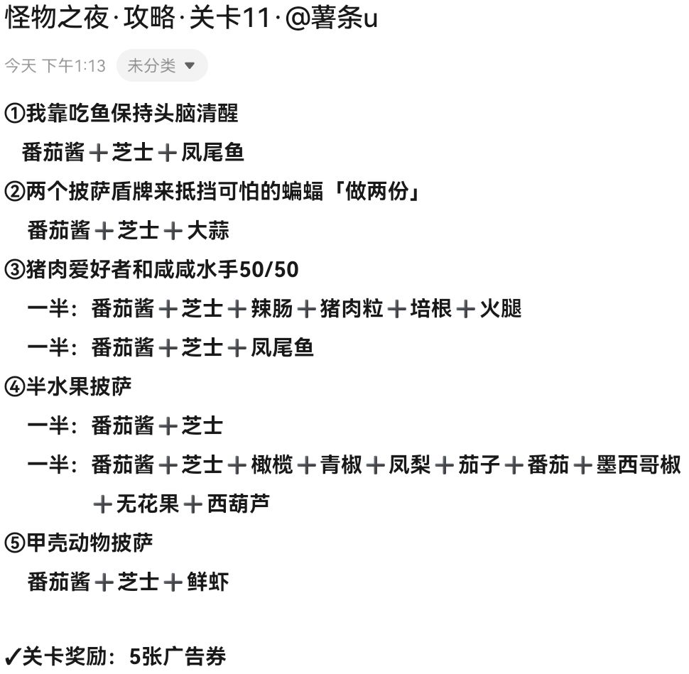 怪物之夜攻略9-14 3