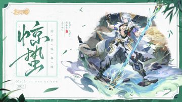 三界时节丨惊蛰：一雷惊蛰始。