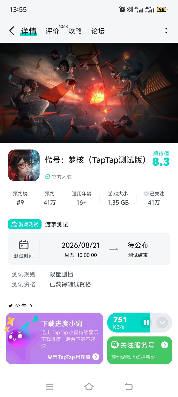 抢到测试资格可以玩截图