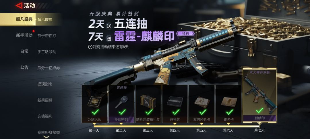 问一下七日送的武器皮肤在哪里为什么找不到? 1