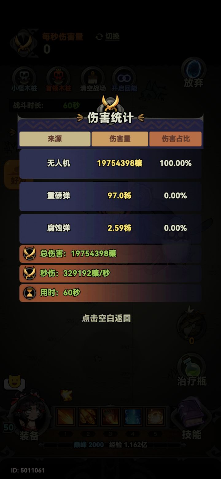 机械师打世界BOSS用哪套？截图