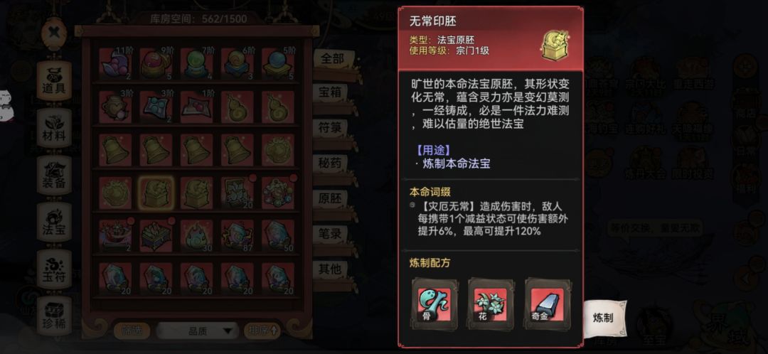 本命法宝选择 2