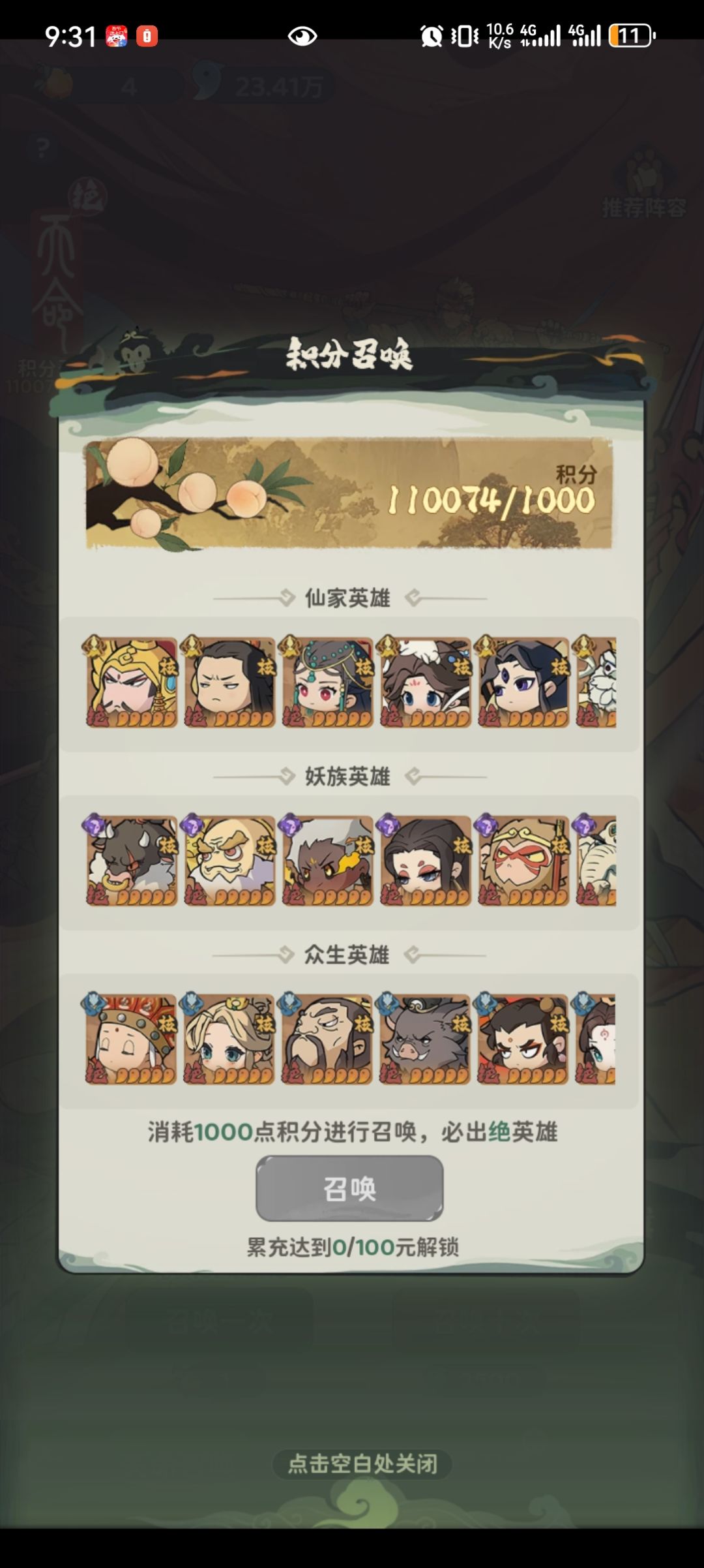 刷存在啦——法宝里程碑 2