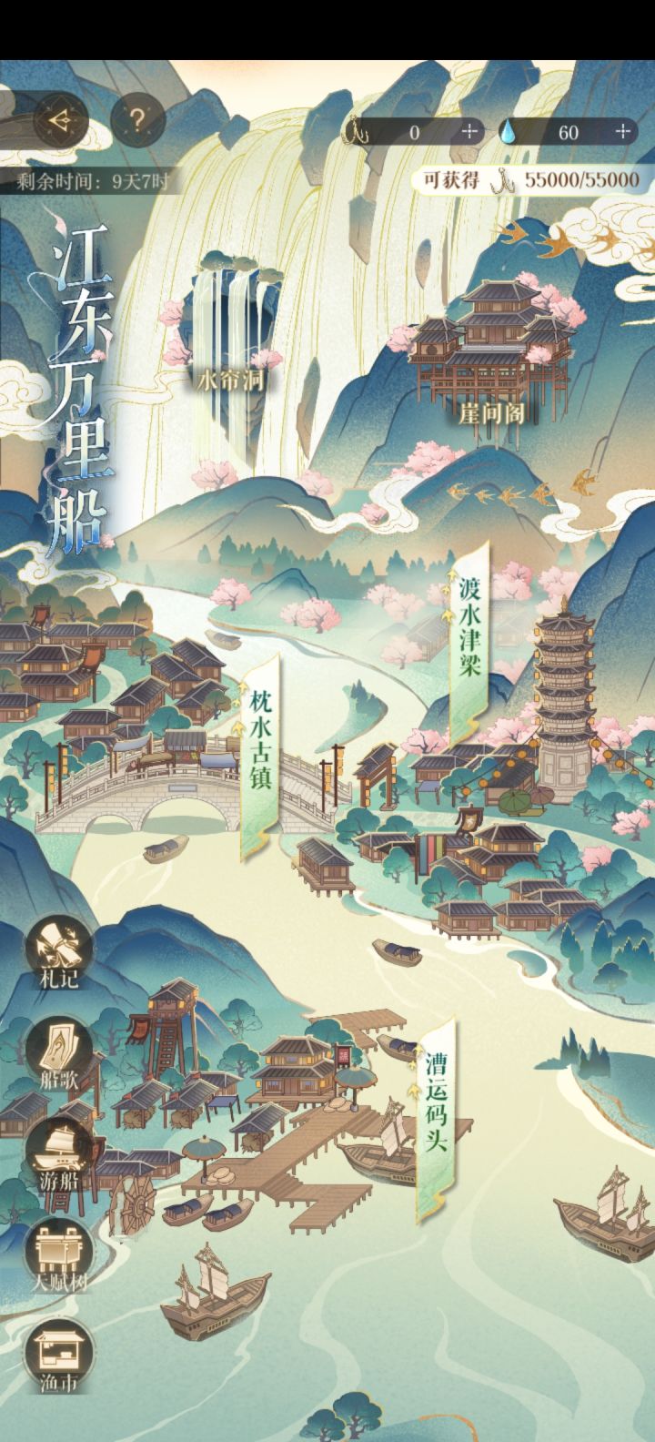 江东万里船(通关记录)截图