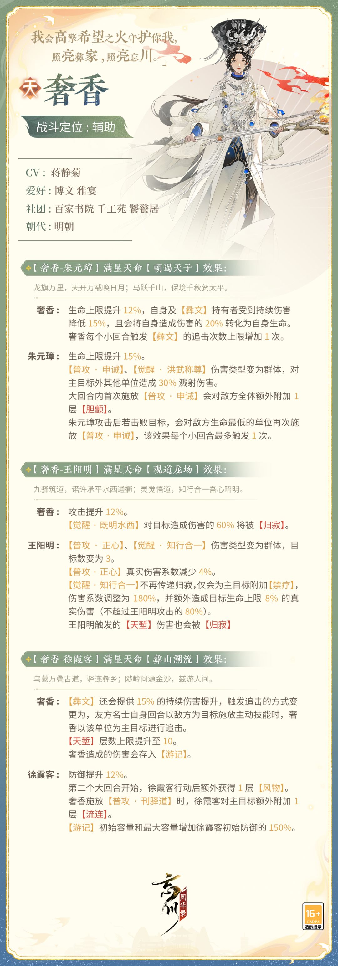 全新天品名士·奢香战斗技能曝光！ 2