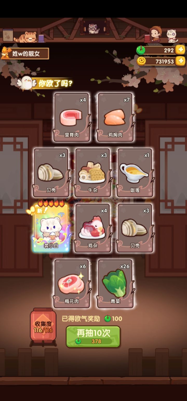 终于抽到了！！！！！！！
因为一直没抽到，人麻木了，所以不记得是多少发和多少玉了，算起来应该花费6w+玉#游戏图文新春挑战#游戏讨论#杂谈分享截图