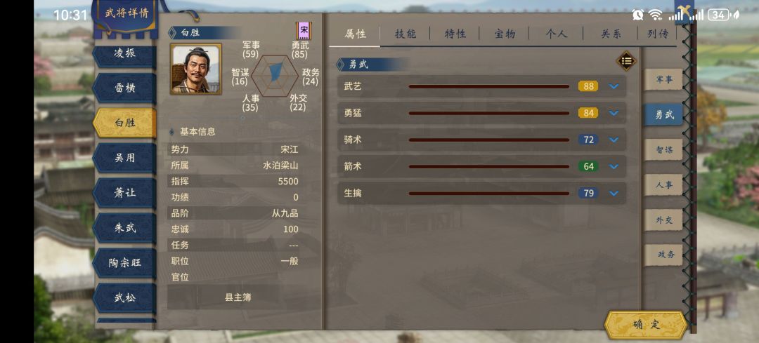 这对吗 是我认识的那个白日鼠白胜吗? 1