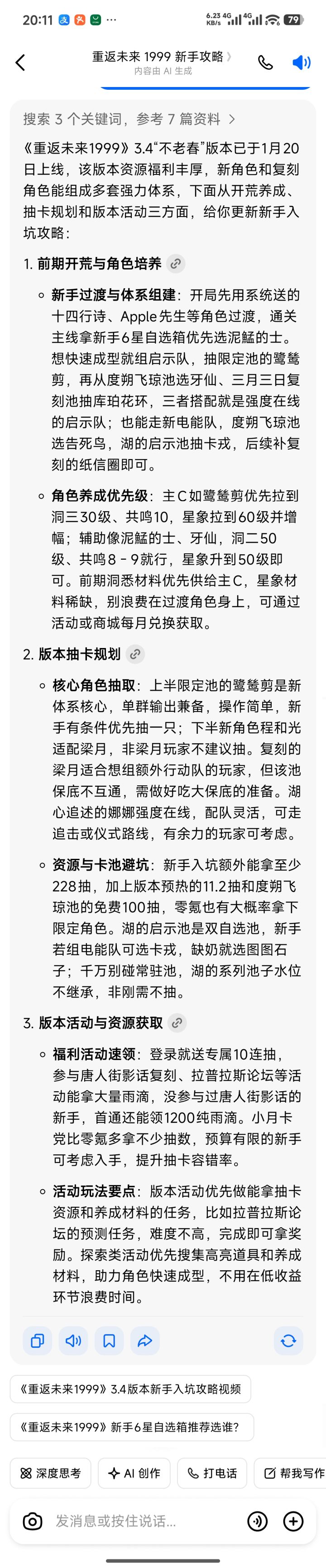 大佬们，今天刚入坑，豆包给做的这个攻略可以吗截图