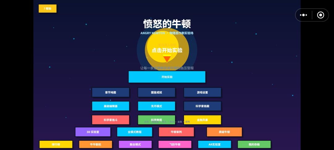 愤怒的牛顿新版本出炉—————— 2