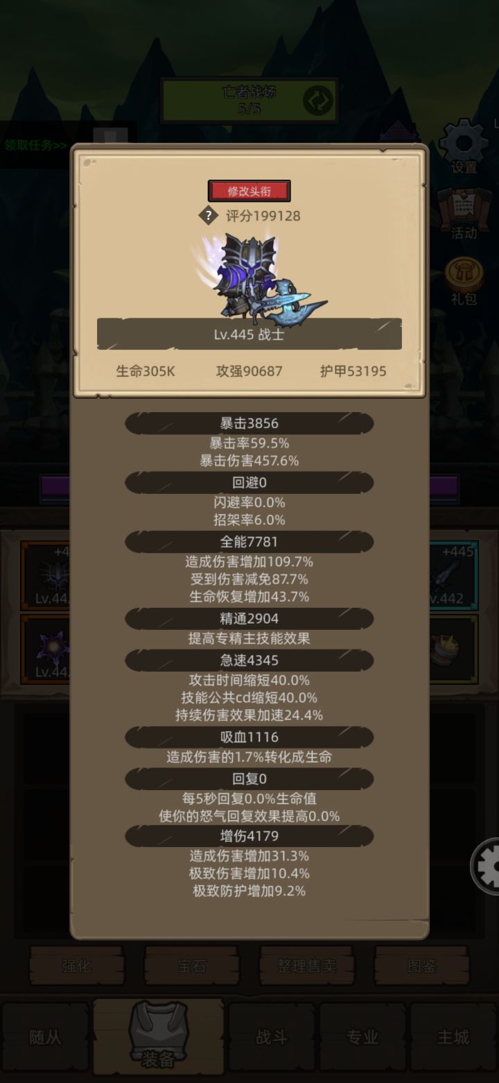 战力有机会到 20 吗截图
