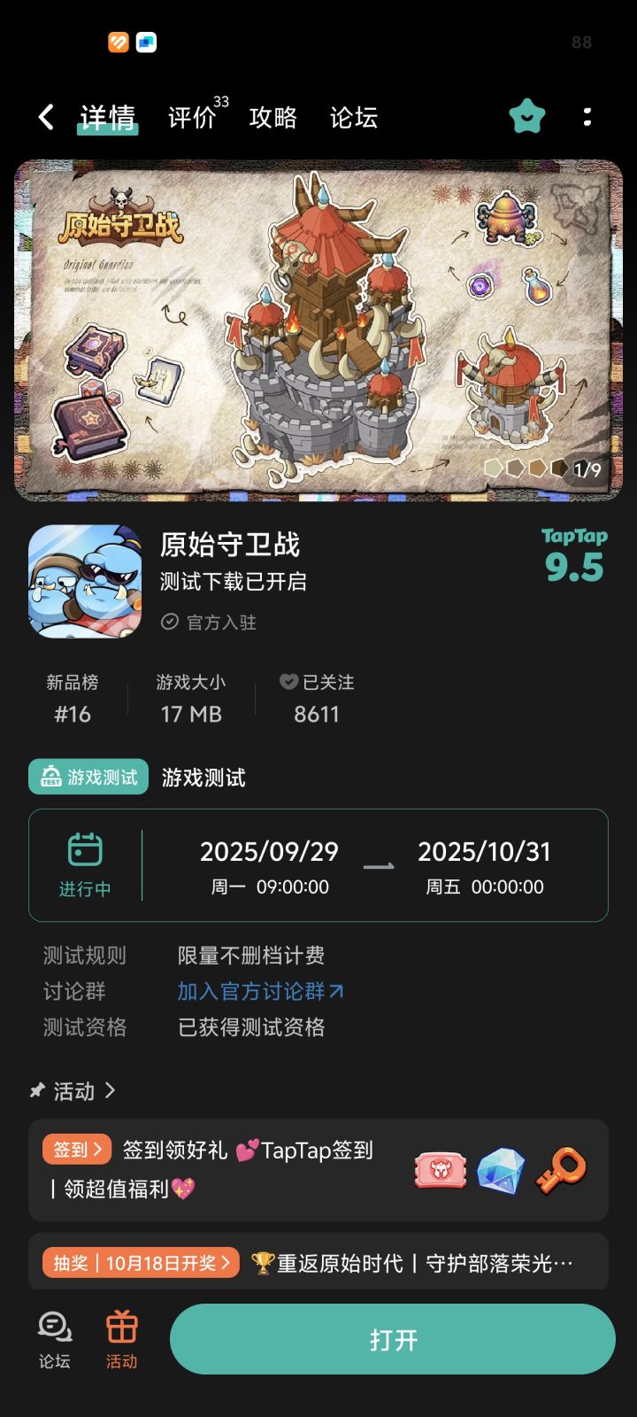 重返原始时代,守护部落荣光!截图