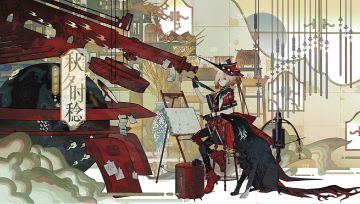 〓御馔津臻品基础卡异画 「秋夕时稔」〓